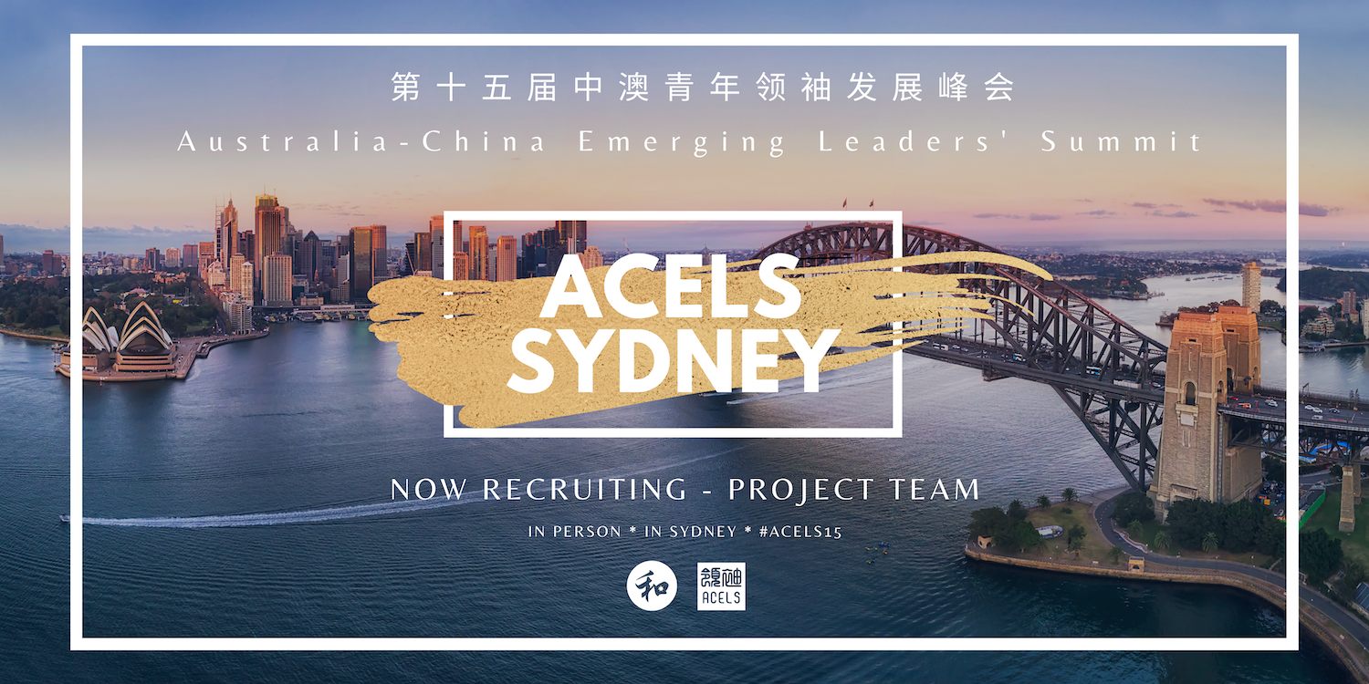 ACELS15 Project Team Recruitment